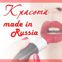 Красота Made in Russia, салон красоты