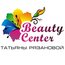 Beauty-Center Татьяны Рязановой, учебный центр красоты