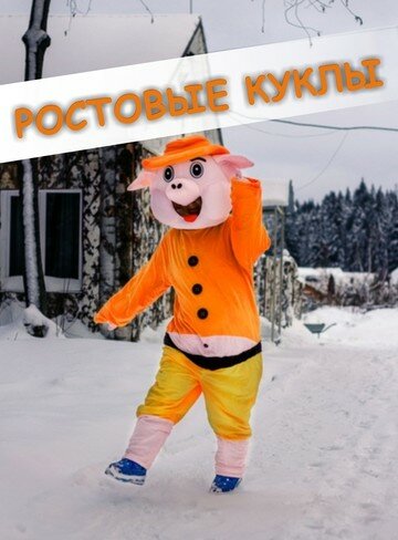 Ростовые куклы в Томске